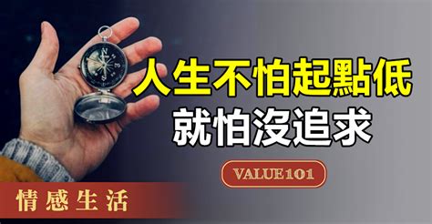 遠離是非|thevalue101